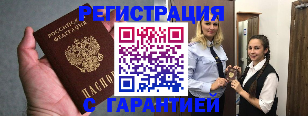 временная регистрация купить в Партизанске