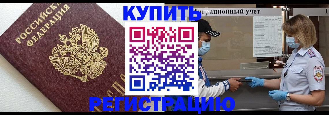 временная регистрация для школы в Партизанске