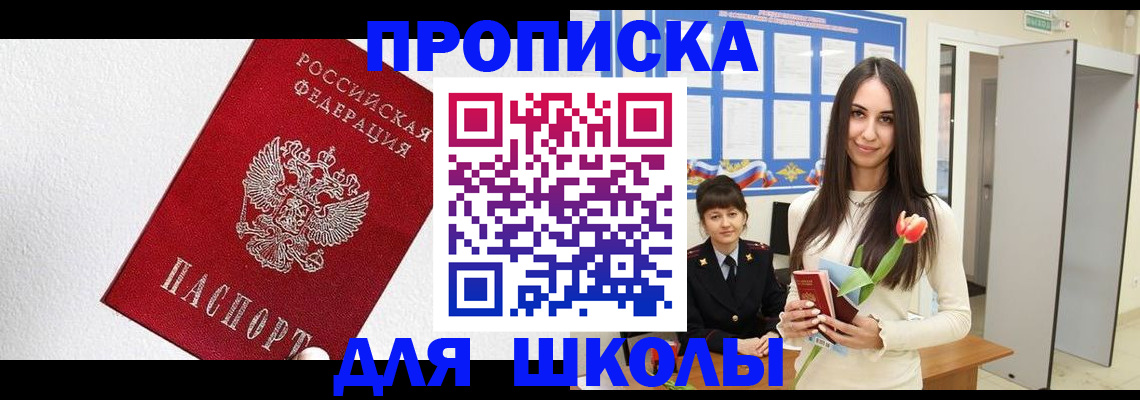 прописка законно в Партизанске